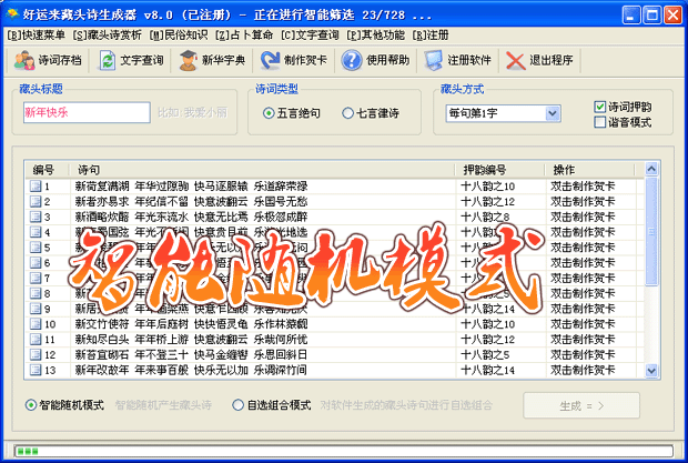 好运来藏头诗生成器界面演示图1