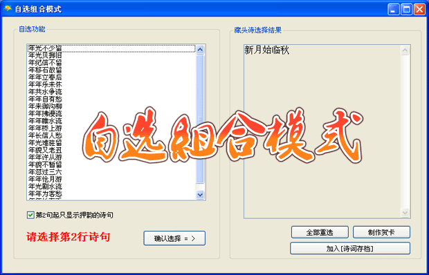 好运来藏头诗生成器界面演示图2