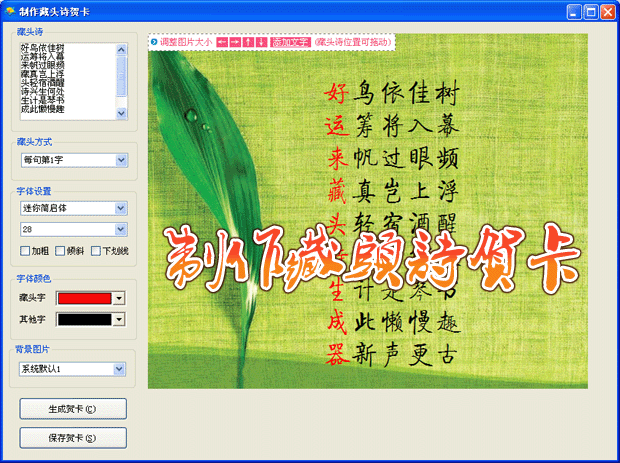 好运来藏头诗生成器界面演示图3